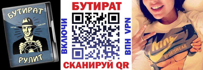 Бутират 1.4BDO  Яблоновский 