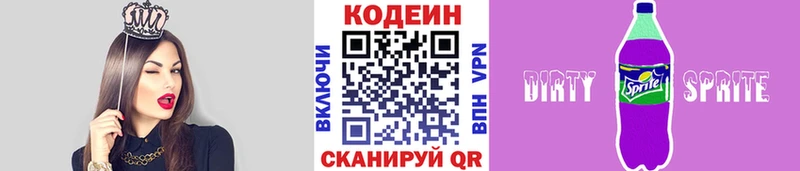 Codein Purple Drank  Яблоновский 